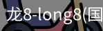 long8